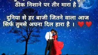 Love Hindi Shayari शयर 2023