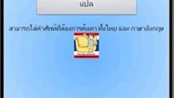 dictionary แปล ไทย เปน องกฤษ