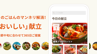 Eレシピ　料理のプロが献立レシピを毎日提案