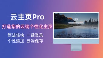 云主页Pro