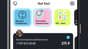 Мой Tele2: продать и купить ГБ