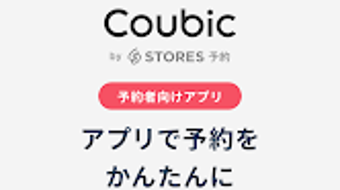 Coubic by STORES 予約