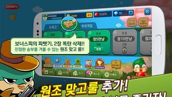 피망 뉴맞고 : 고스톱으로 대한민국 1등