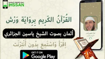 ياسين الجزائري ورش بدون انترنت