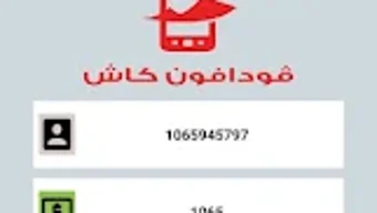 تحويل رصيد ڤودافون كاش