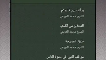 خطب ومحاضرات محمد العريفي بدون نت