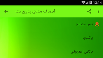 انصاف مدني بدون نت 2019