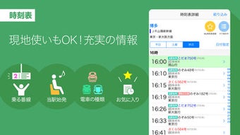 Yahoo乗換案内