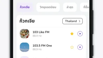 Thai Radio: FM Radio Stations