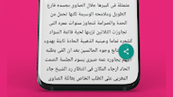 Main image for رواية وجع الهوى application