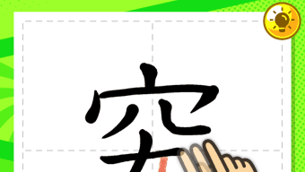 Elementarys Kanji Writing