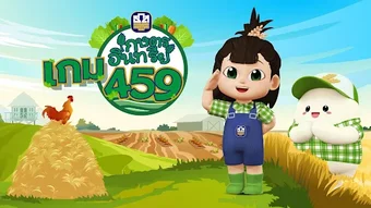 BAAC 459 Game