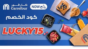 (LUCKY15)كود خصم كارفور 2023