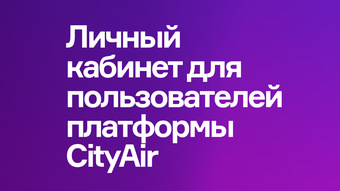 CityAir