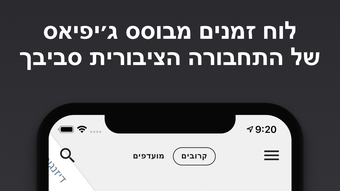 אוטובוס קרוב - Bus Nearby