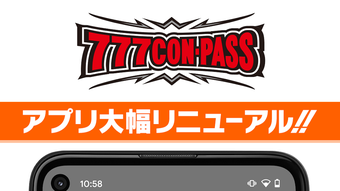 777CON-PASS777コンパスホール情報入場抽選