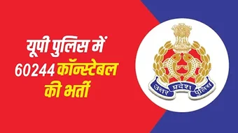 UP Police Exam Preparation