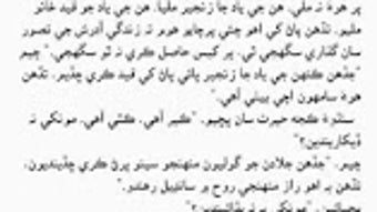 Sindhsalamat Kitab Ghar