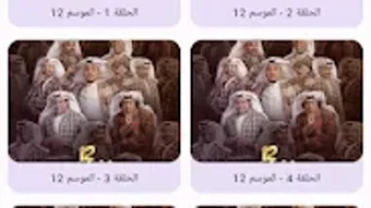 شاهد شباب البومب12جميع الأجزاء