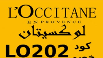 كود خصم لوكيستان 2024 L'Occitane