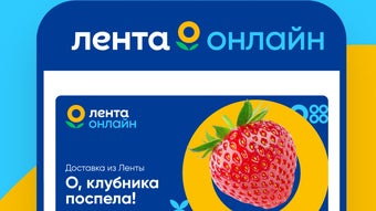Лента Онлайн  Заказ продуктов