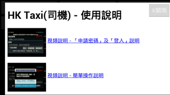 HKTaxi司機 - 司機專用