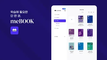 meBOOK 미북 - 나만을 위한 전자책