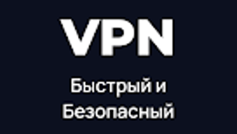 Imba VPN - Быстрый ВПН Прокси