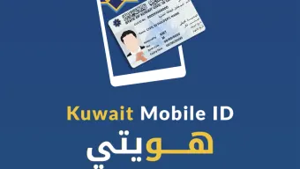 Kuwait Mobile ID هويتي