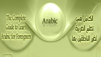 Guide To Learn Arabic Letters