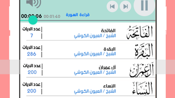 القران الكريم بصوت الشيخ العيون الكوشي بدون انترنت