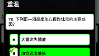 AMS急救考試練習