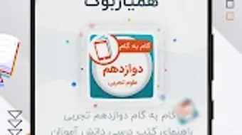 گام به گام دوازدهم تجربی