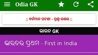 Odia Current Affairs & Odia GK Question Answer