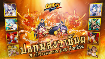 OMG 2 - Super Samkok