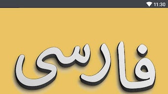 Learn Farsi Persian with Urdu