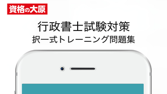 資格の大原 行政書士トレ問2024