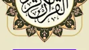 Quran 16 Lines Colored