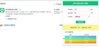 身体质量指数计算器