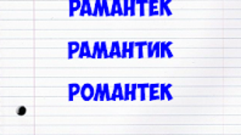 Изображение 0 для 