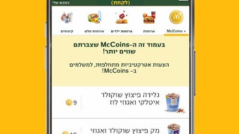 מקדונלד'ס  McDonald's Israel