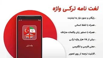 دیکشنری ترکی به فارسی و فارسی