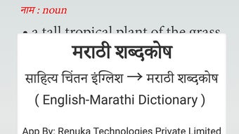 English to Marathi Dictionary APK