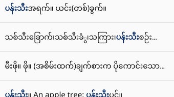 Shwebook Thai Dictionary Unicode