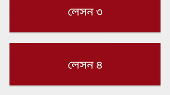 বাংলা টু ইংরেজী