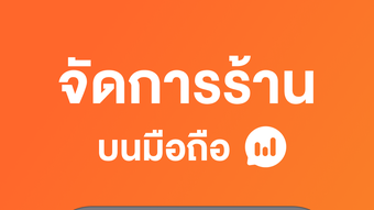 Wongnai POS Manager