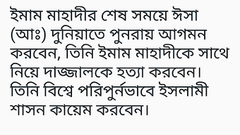 কেয়ামতের বড় ১০ টি আলামত