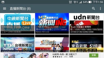 行動電視台 直播電視 VOD 網路第四台 線上看電視 APK