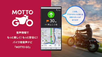 MOTTO GO バイク用音声ナビ　オープンテスト版