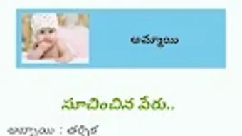 బబ పరల Telugu Baby Names